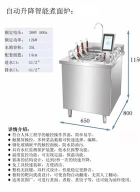 自动升降煮面炉